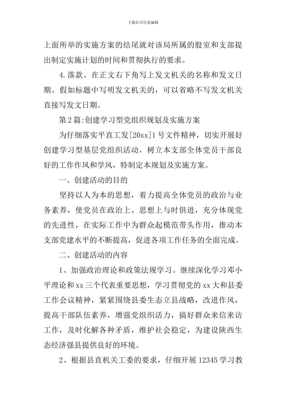 实施方案的写法及范文_第3页