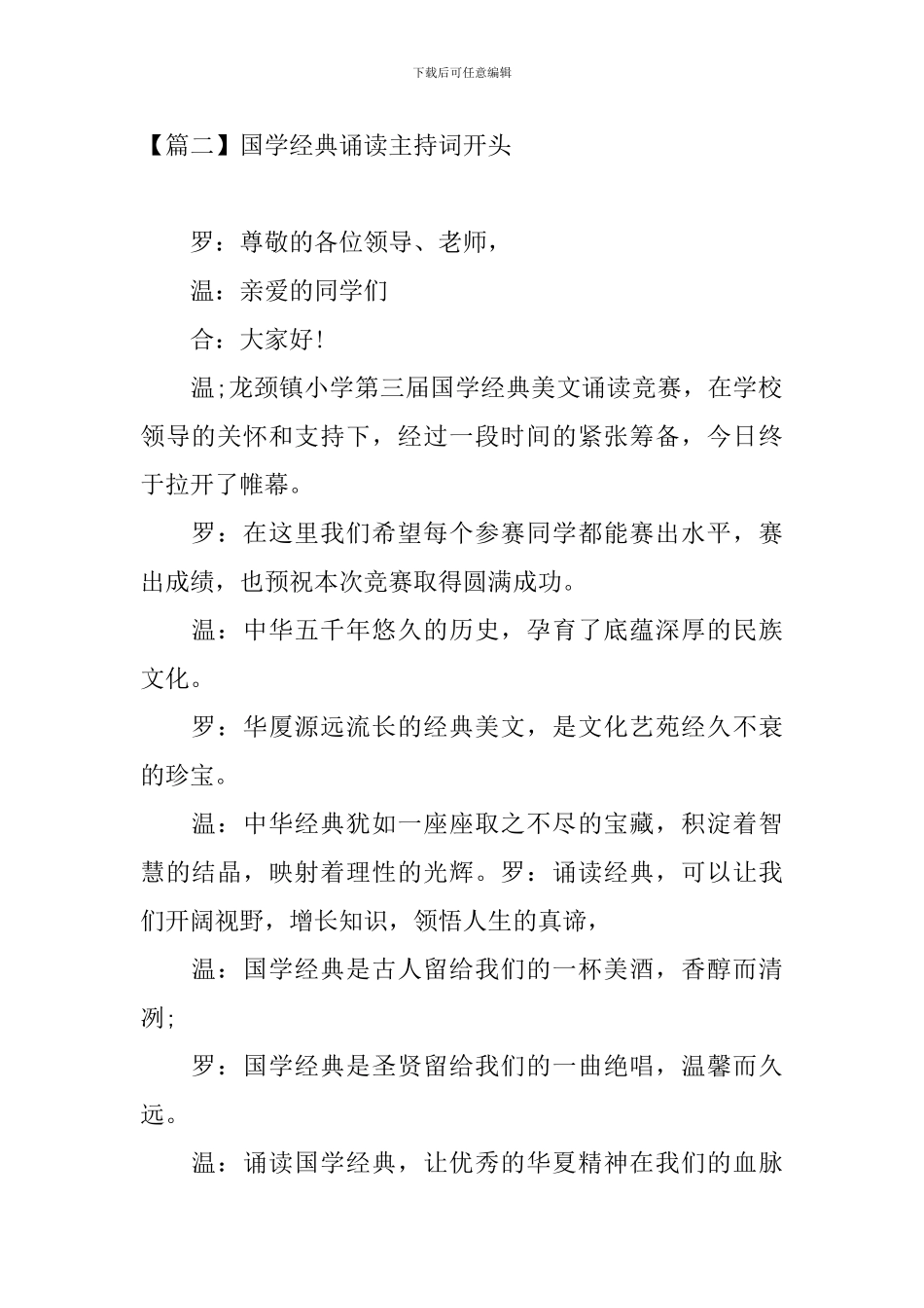国学经典诵读主持词开头_第2页
