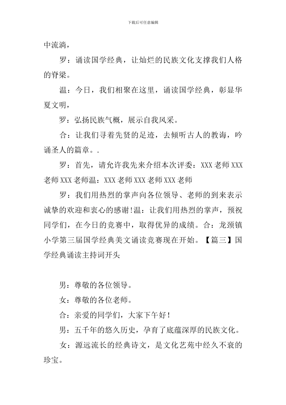 国学经典诵读主持词开头_第3页