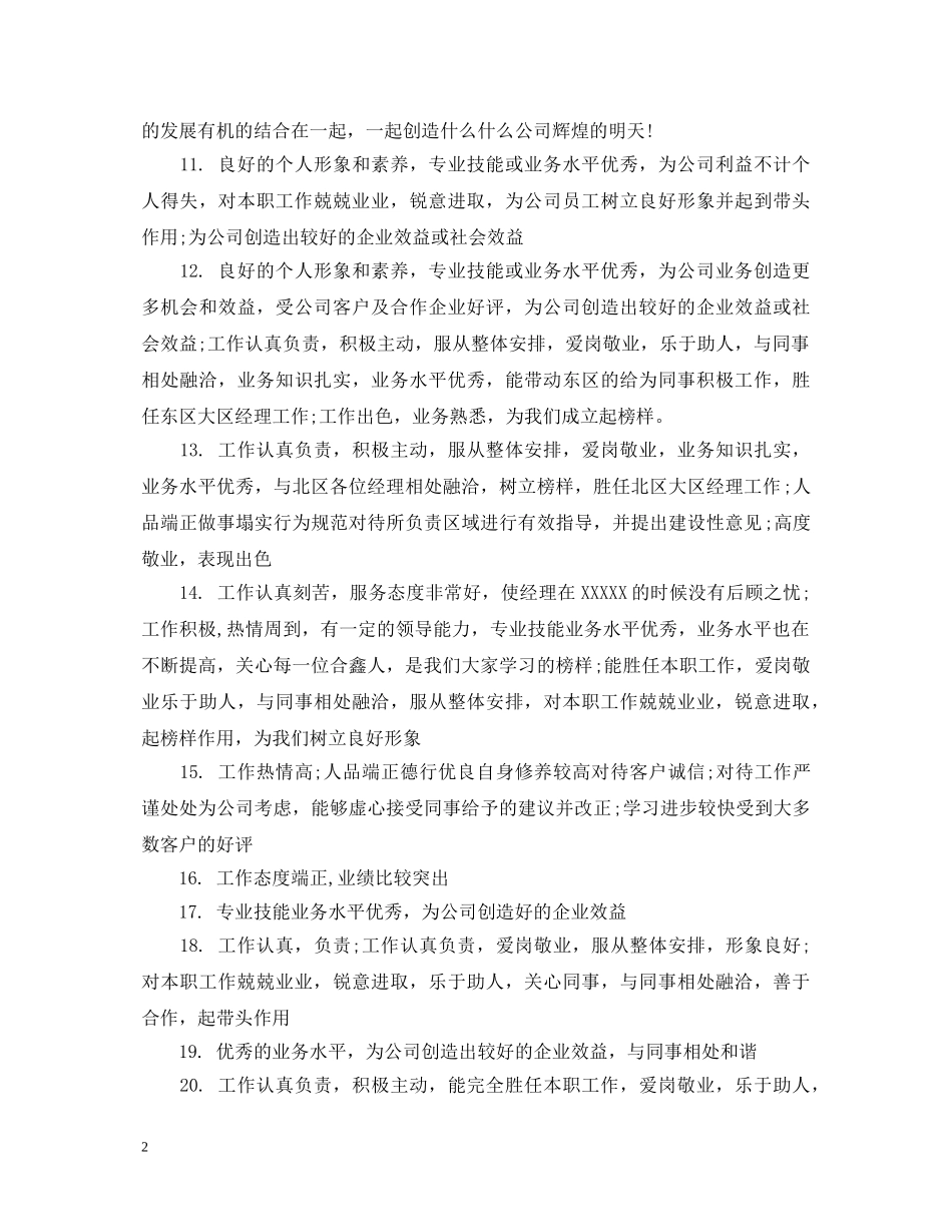 酒店员工转证评语 _第2页