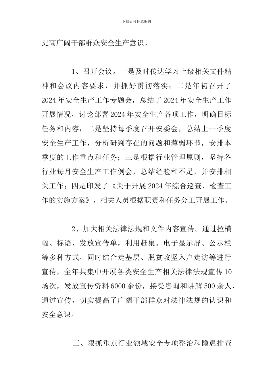 县政府安全生产工作总结_第3页