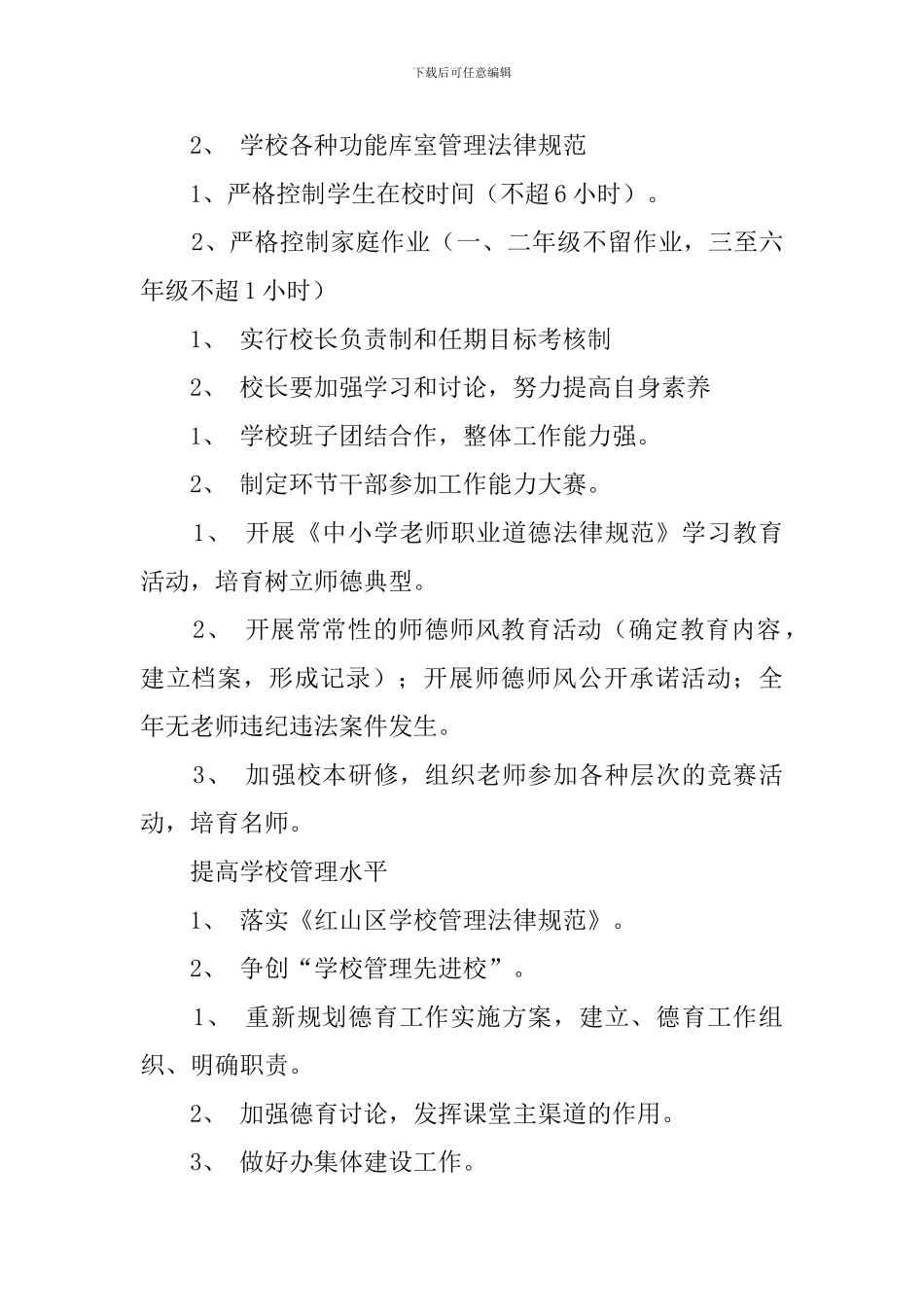 责任分解教育工作计划_第2页