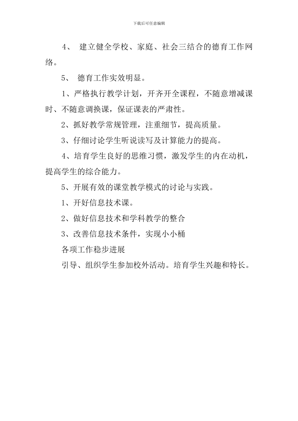 责任分解教育工作计划_第3页