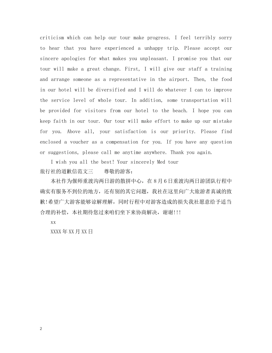 旅行社的道歉信范文三篇 _第2页