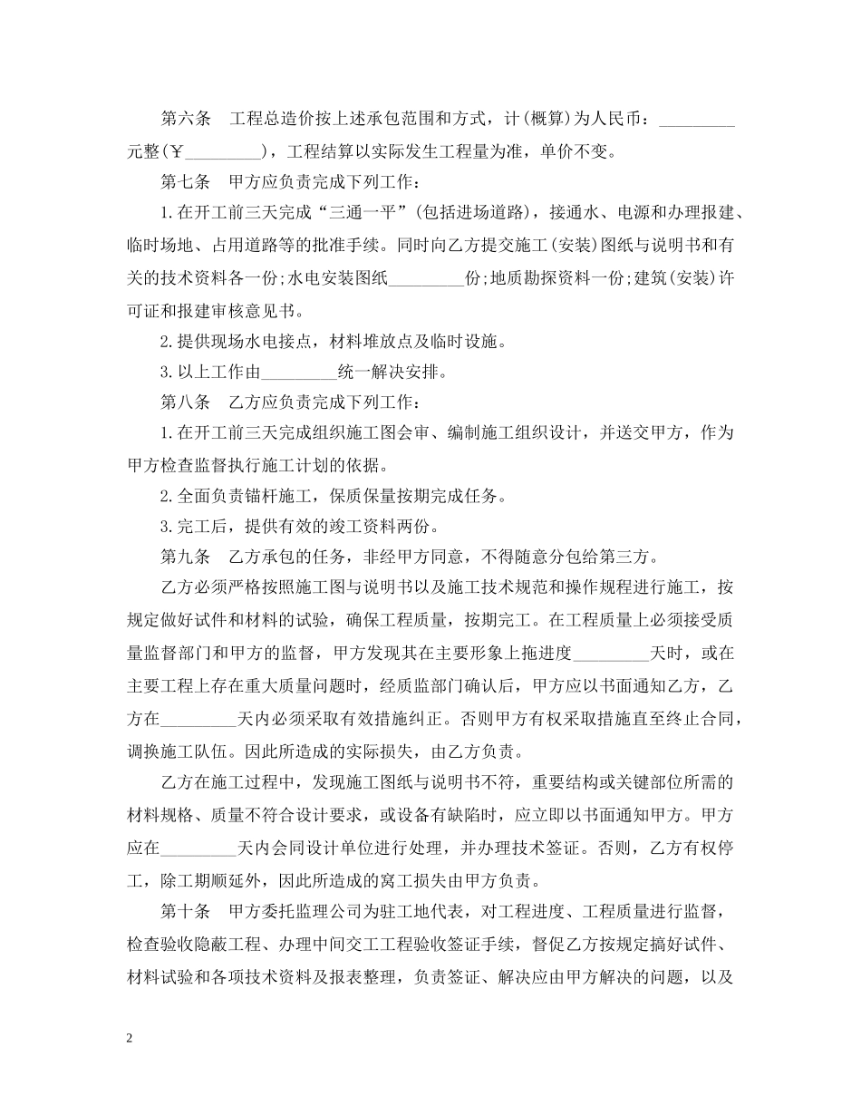 锚杆工程承发包合同范本 _第2页