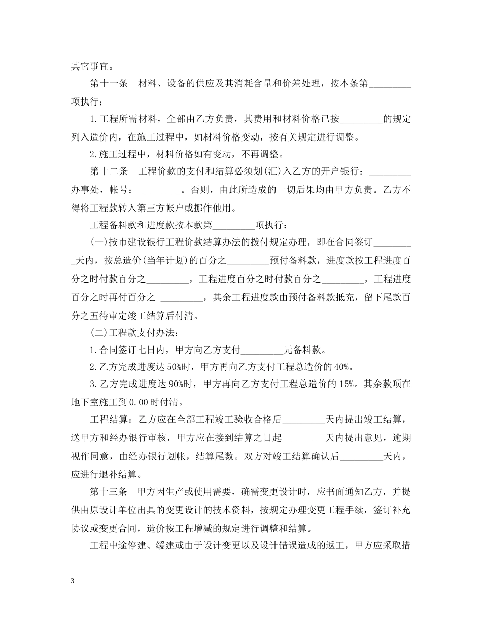 锚杆工程承发包合同范本 _第3页