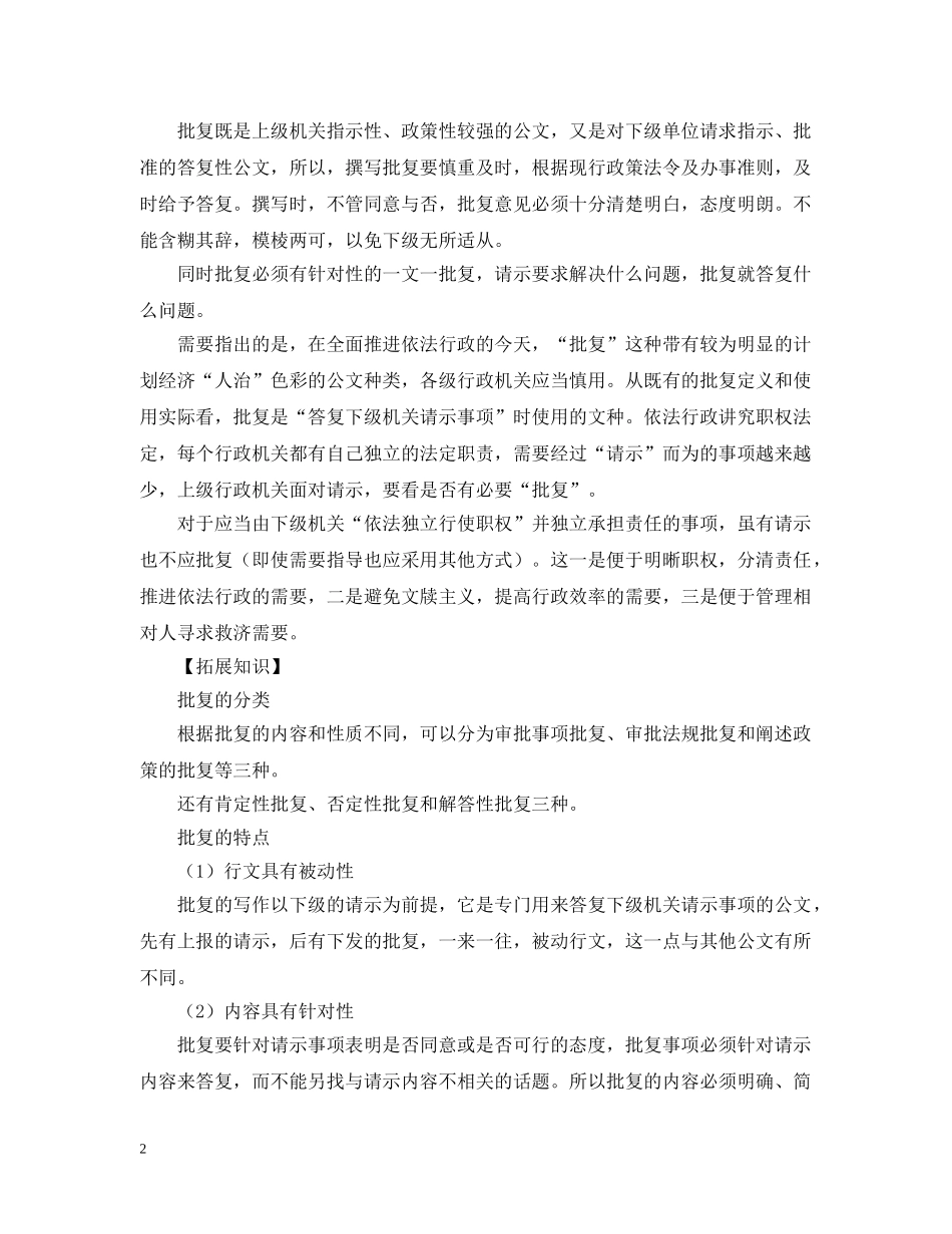 批复公文格式 _第2页