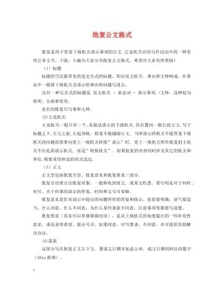 批复公文格式 