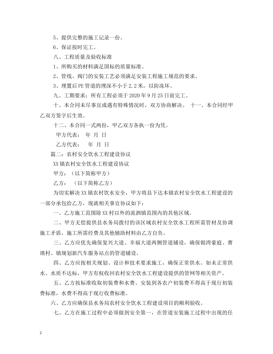 农村安全饮水施工合同样本_第2页
