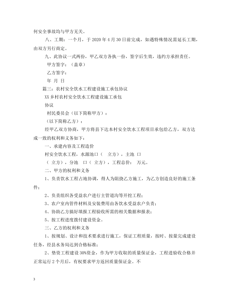 农村安全饮水施工合同样本_第3页