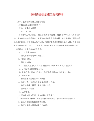 农村安全饮水施工合同样本