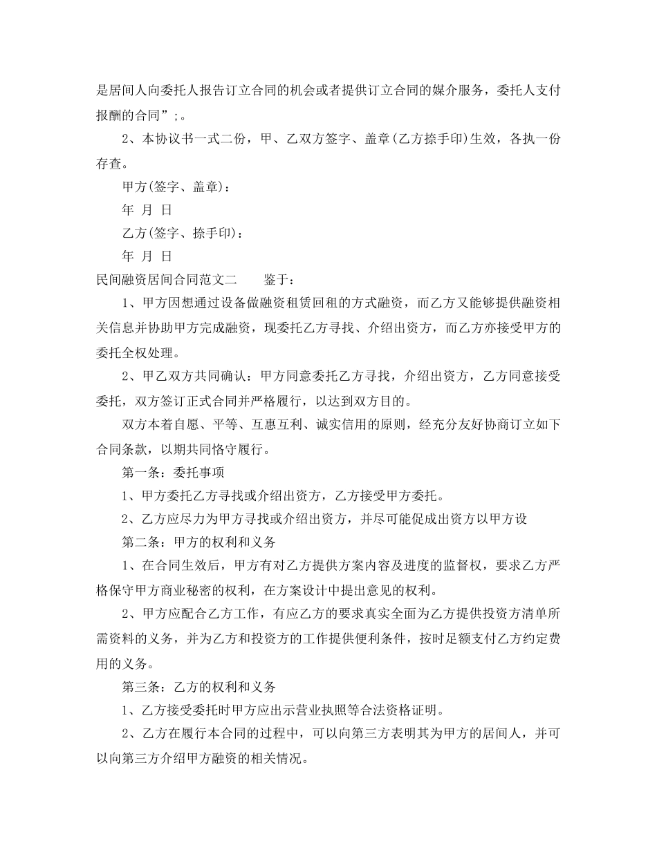 民间融资居间合同样本 _第3页