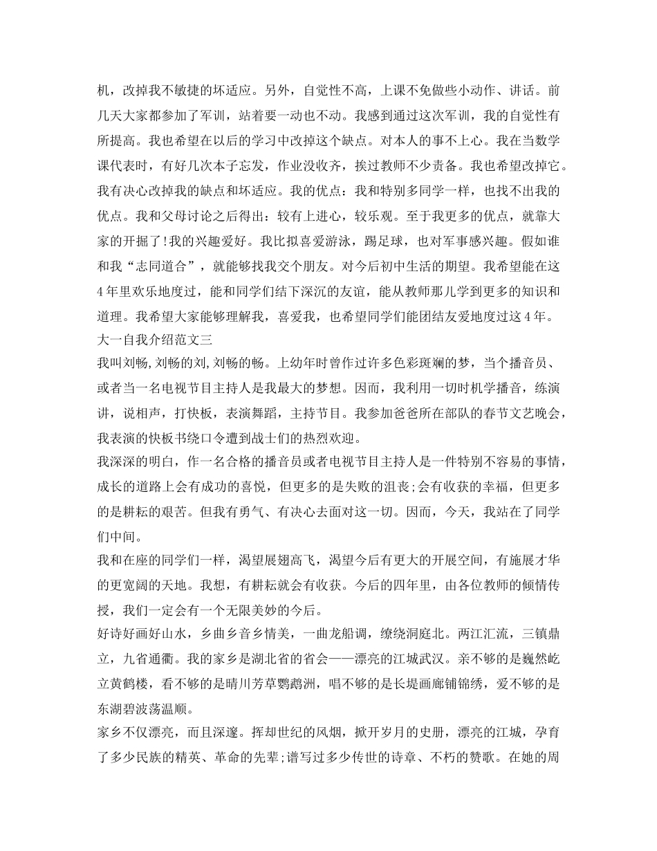 大一自我介绍参考范文 _第2页