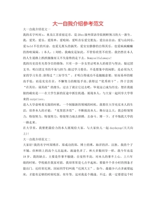 大一自我介绍参考范文 