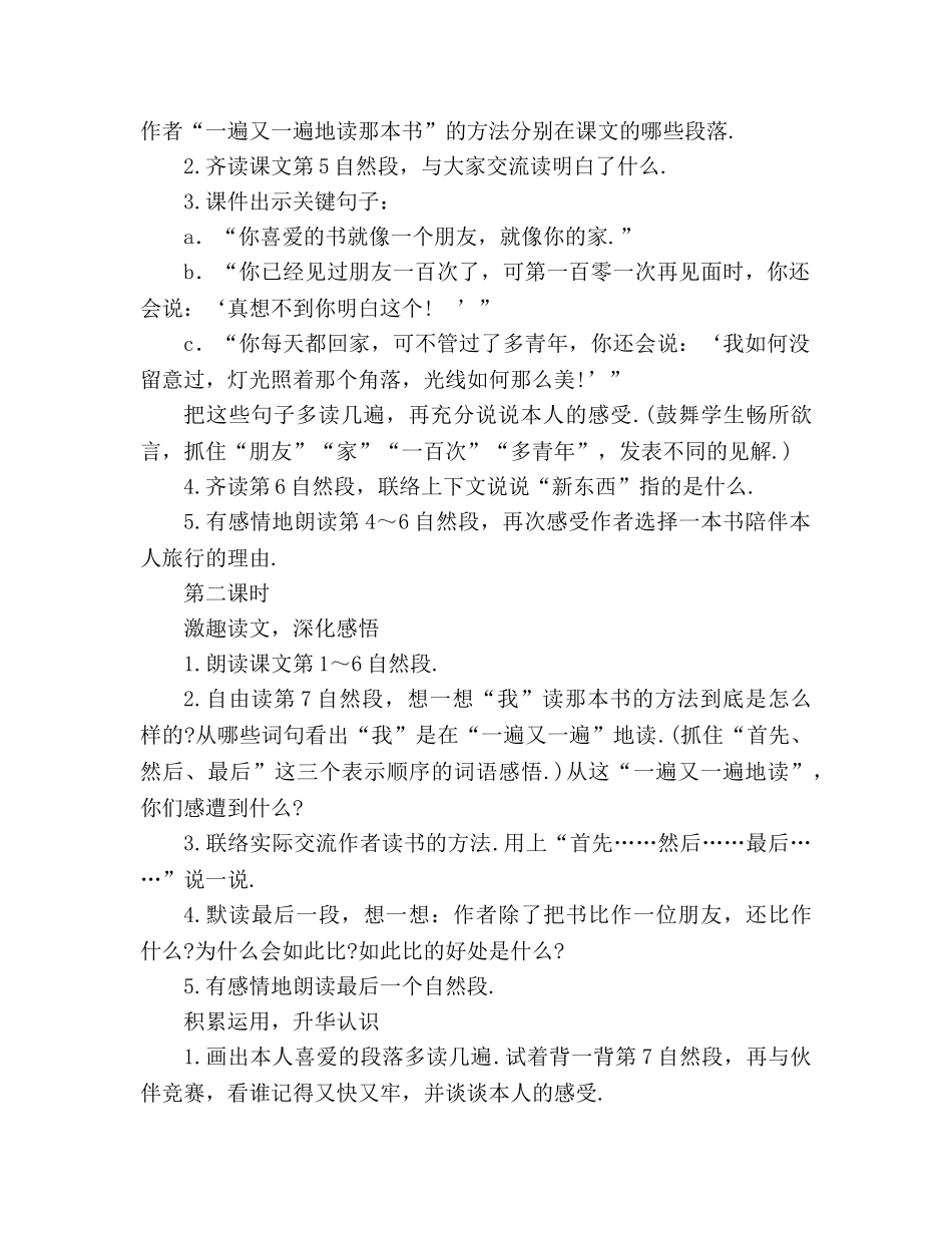 教案人教版五年级上册语文3.《走遍天下书为侣》教学设计一 _第2页