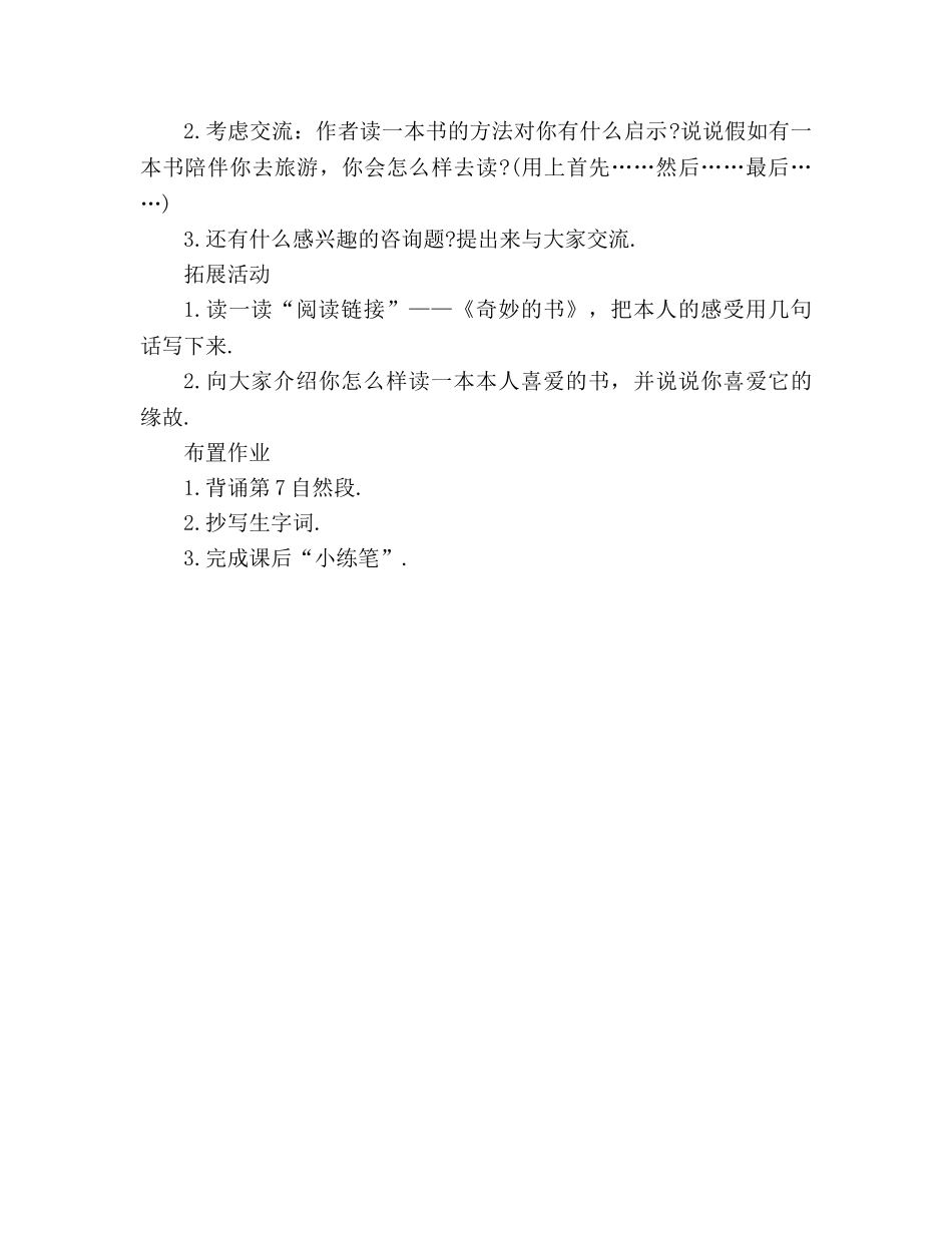 教案人教版五年级上册语文3.《走遍天下书为侣》教学设计一 _第3页