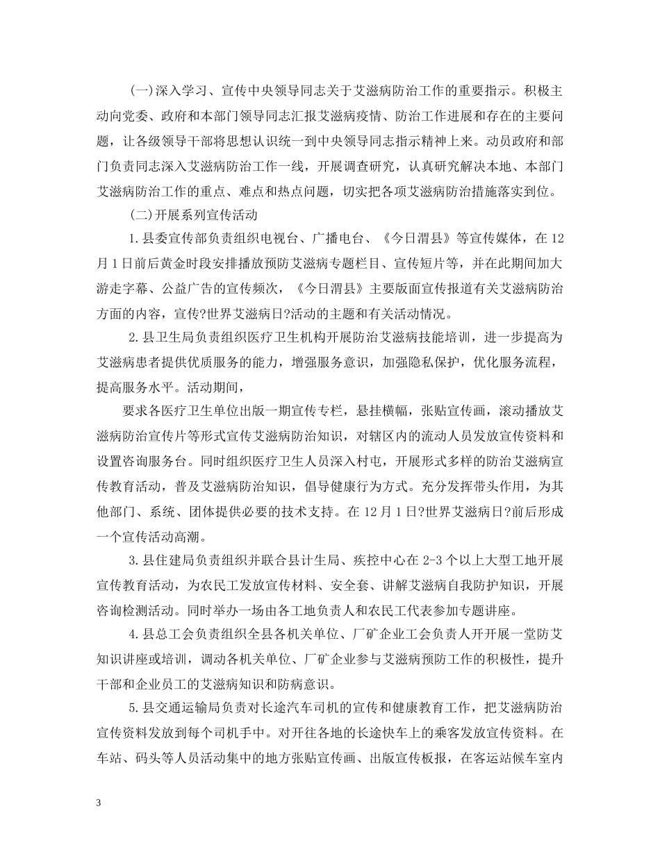 2024年世界艾滋病日有关艾滋病预防的宣传资料_第3页