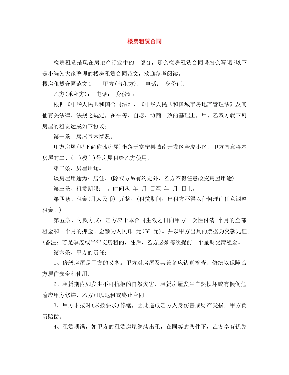 楼房租赁合同 _第1页