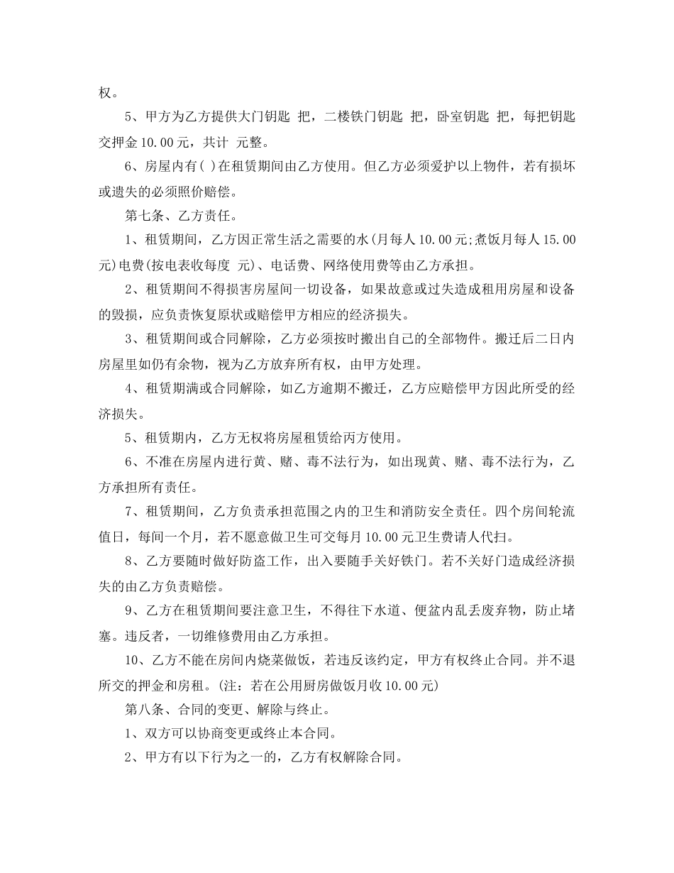 楼房租赁合同 _第2页