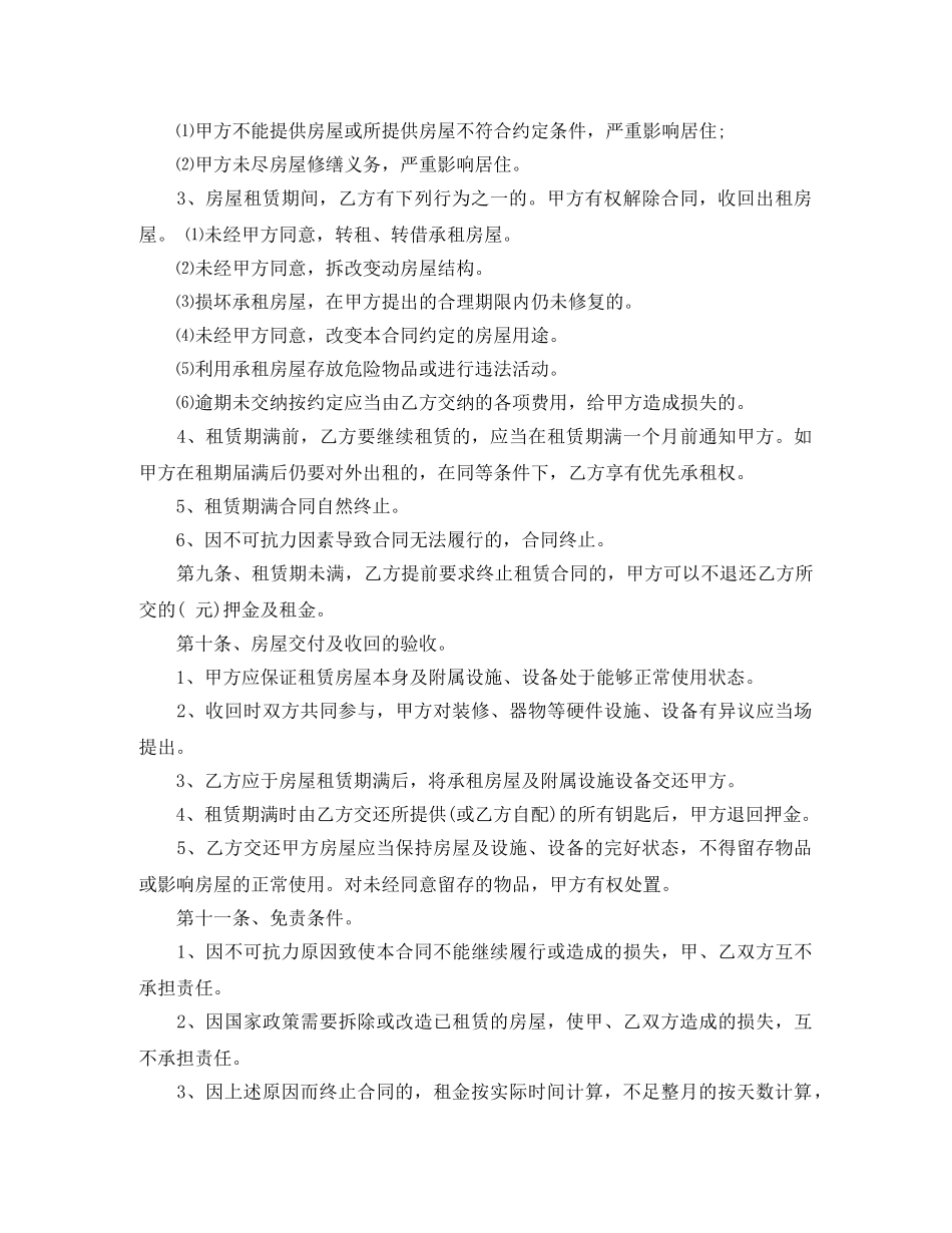 楼房租赁合同 _第3页