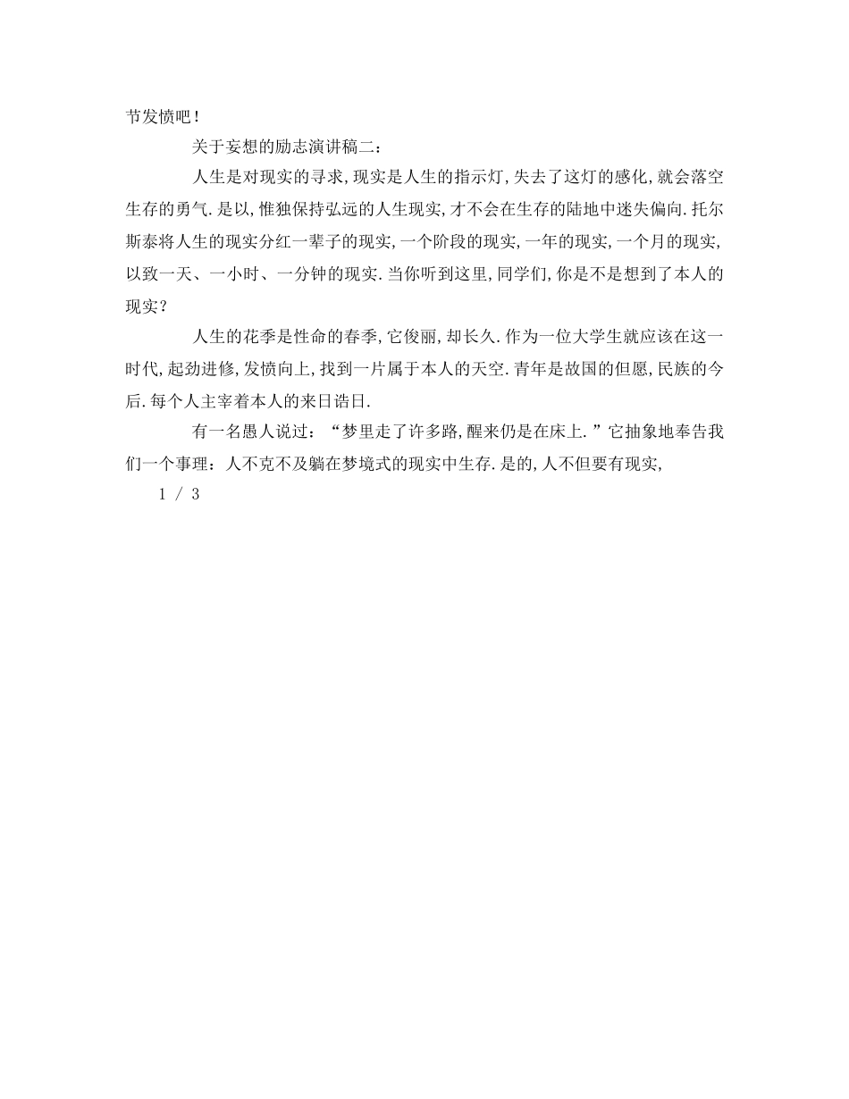 关于梦想的励志参考发言稿 _第2页