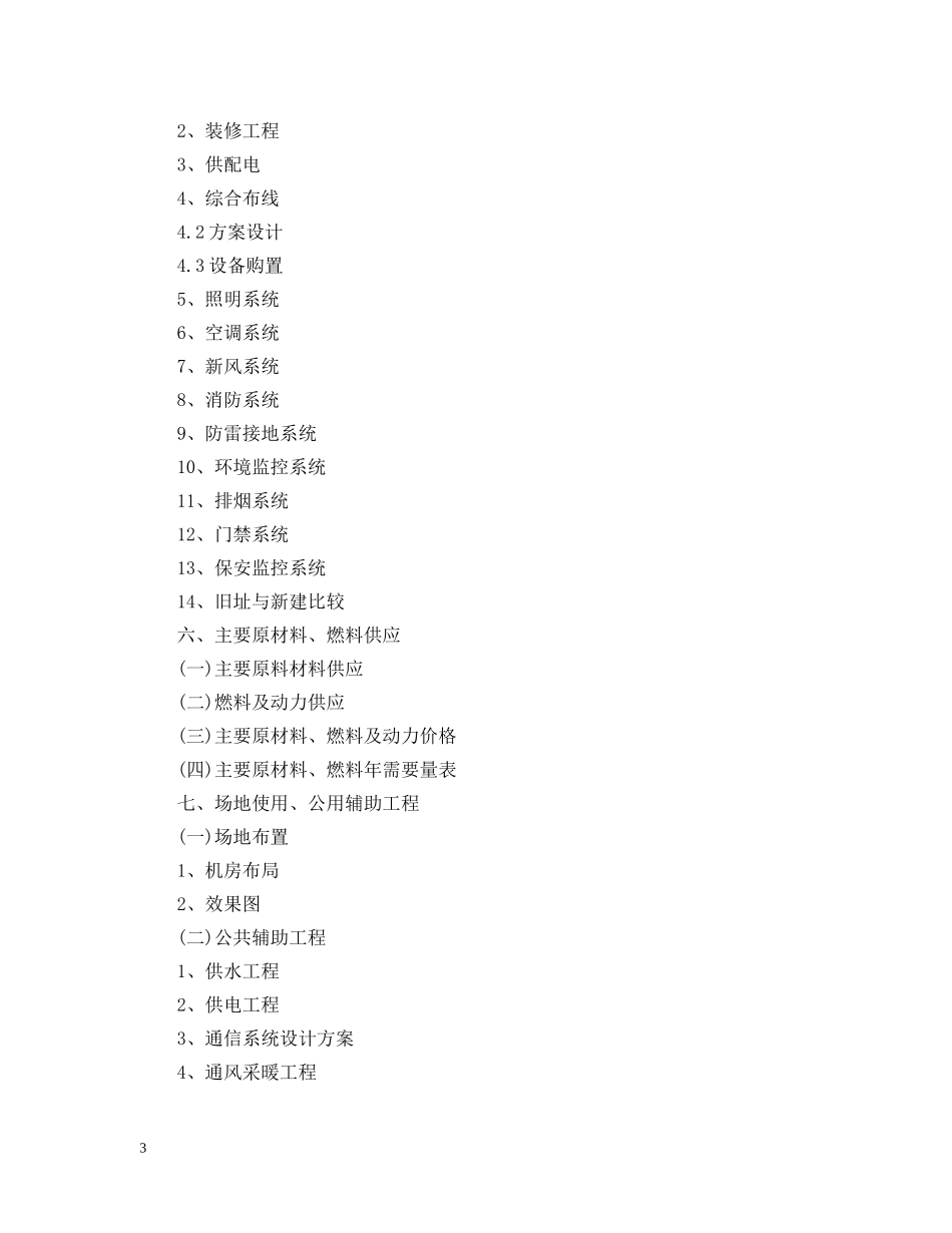 旅游项目可行性研究报告 _第3页