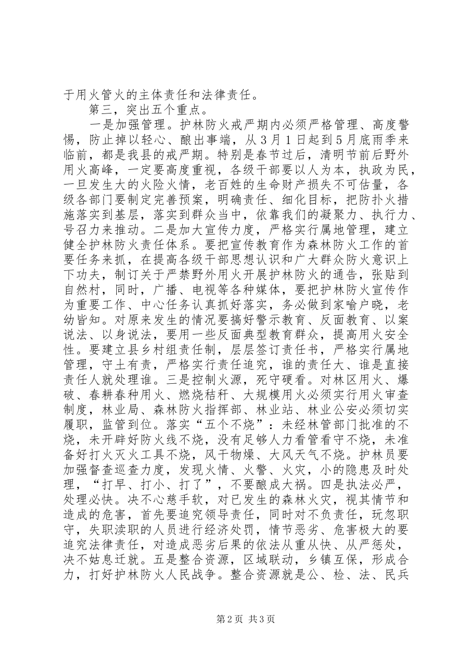 代XX县区长在全县森林防火工作紧急会议上的讲话发言_第2页