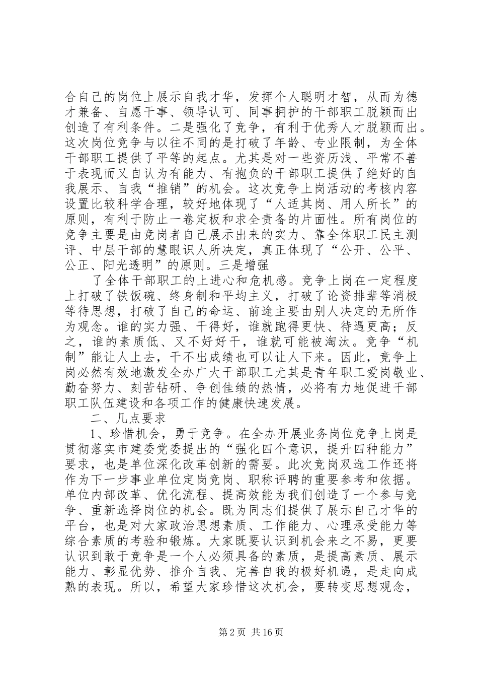 在全办竞争上岗动员会上的讲话发言提纲20XX年2_第2页