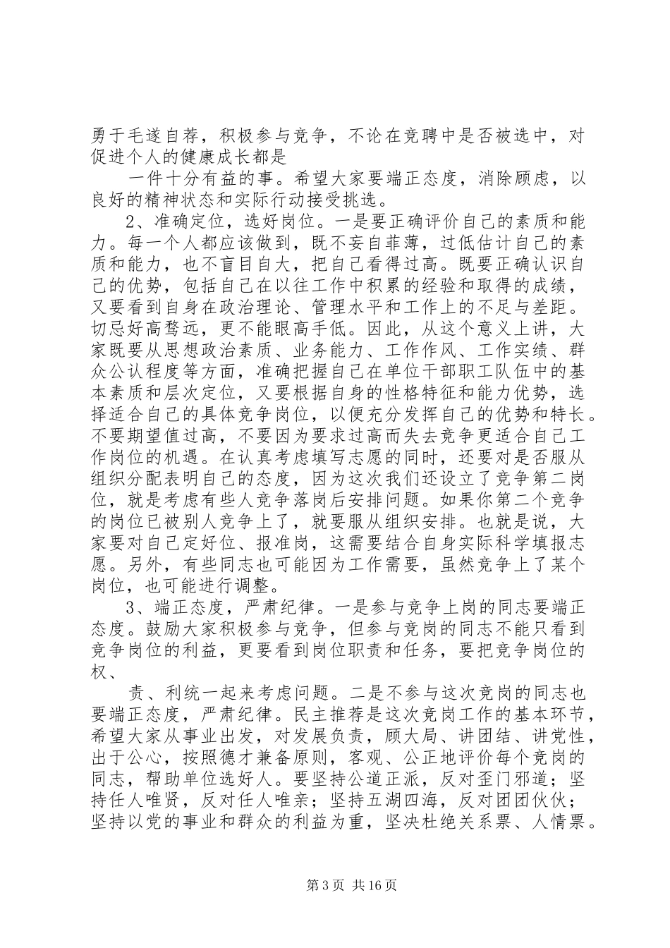 在全办竞争上岗动员会上的讲话发言提纲20XX年2_第3页