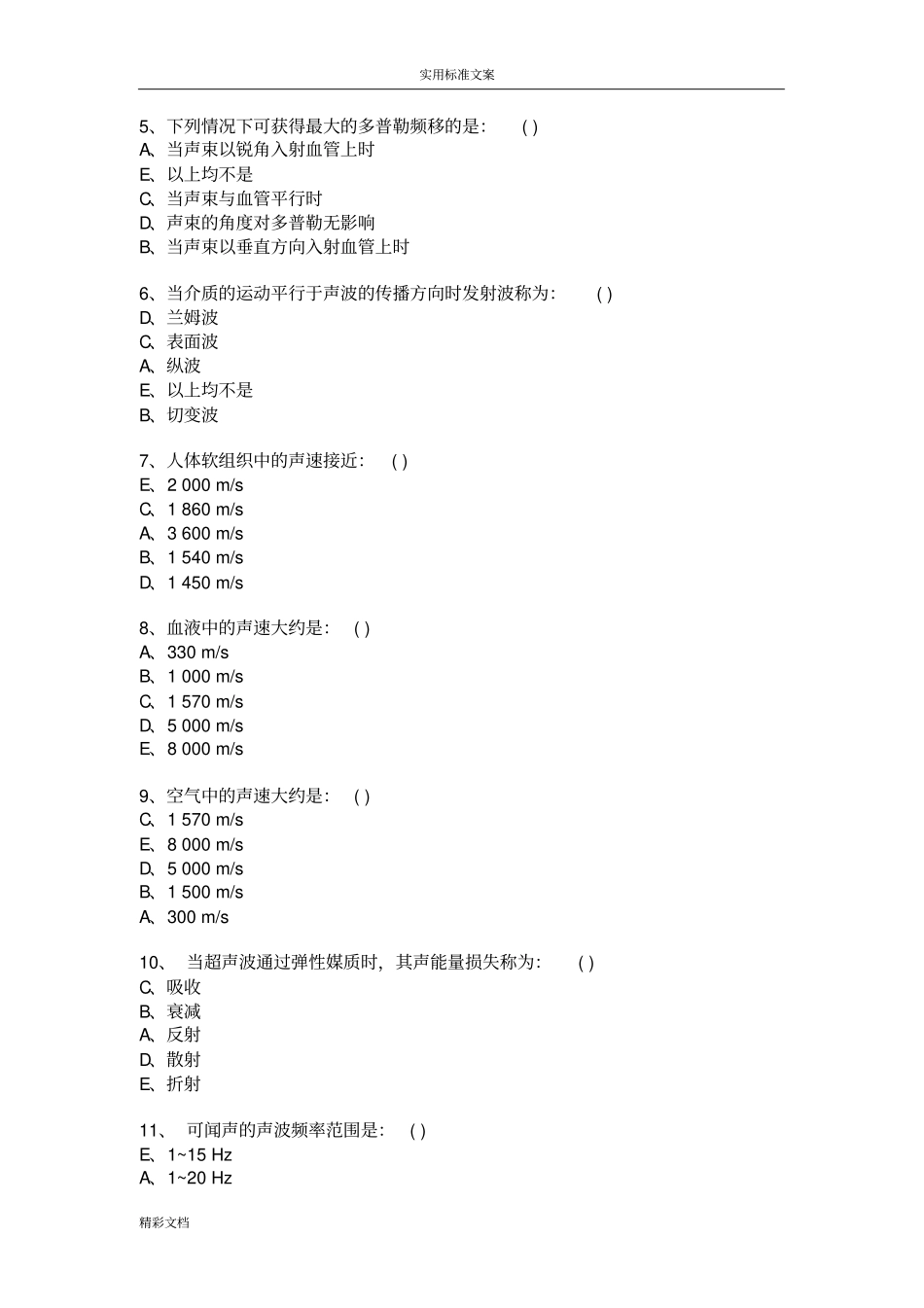 医学影像专业三基考试题_第2页