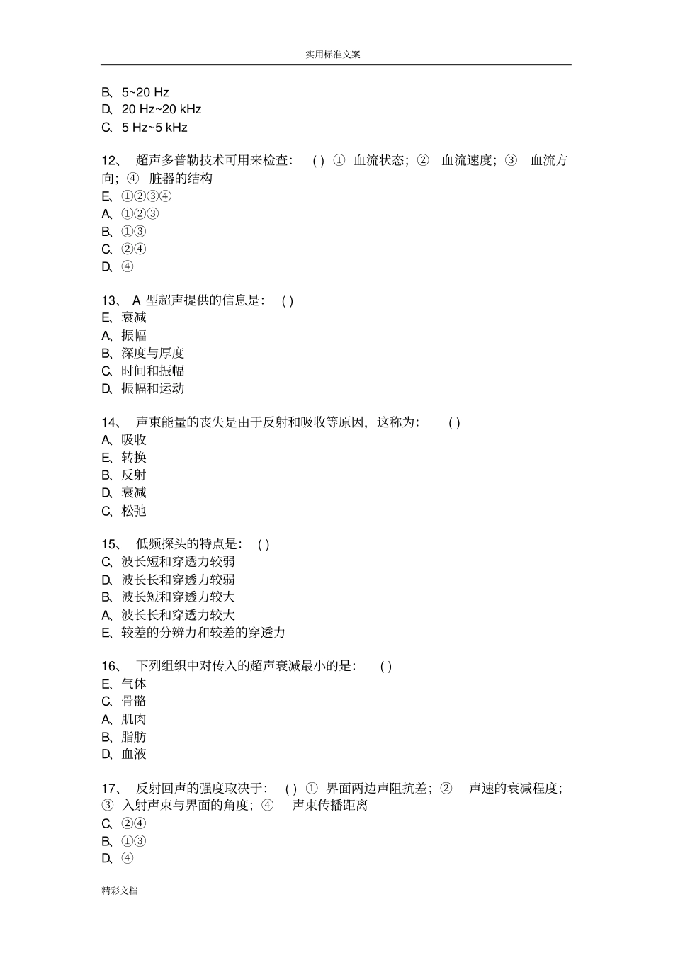 医学影像专业三基考试题_第3页
