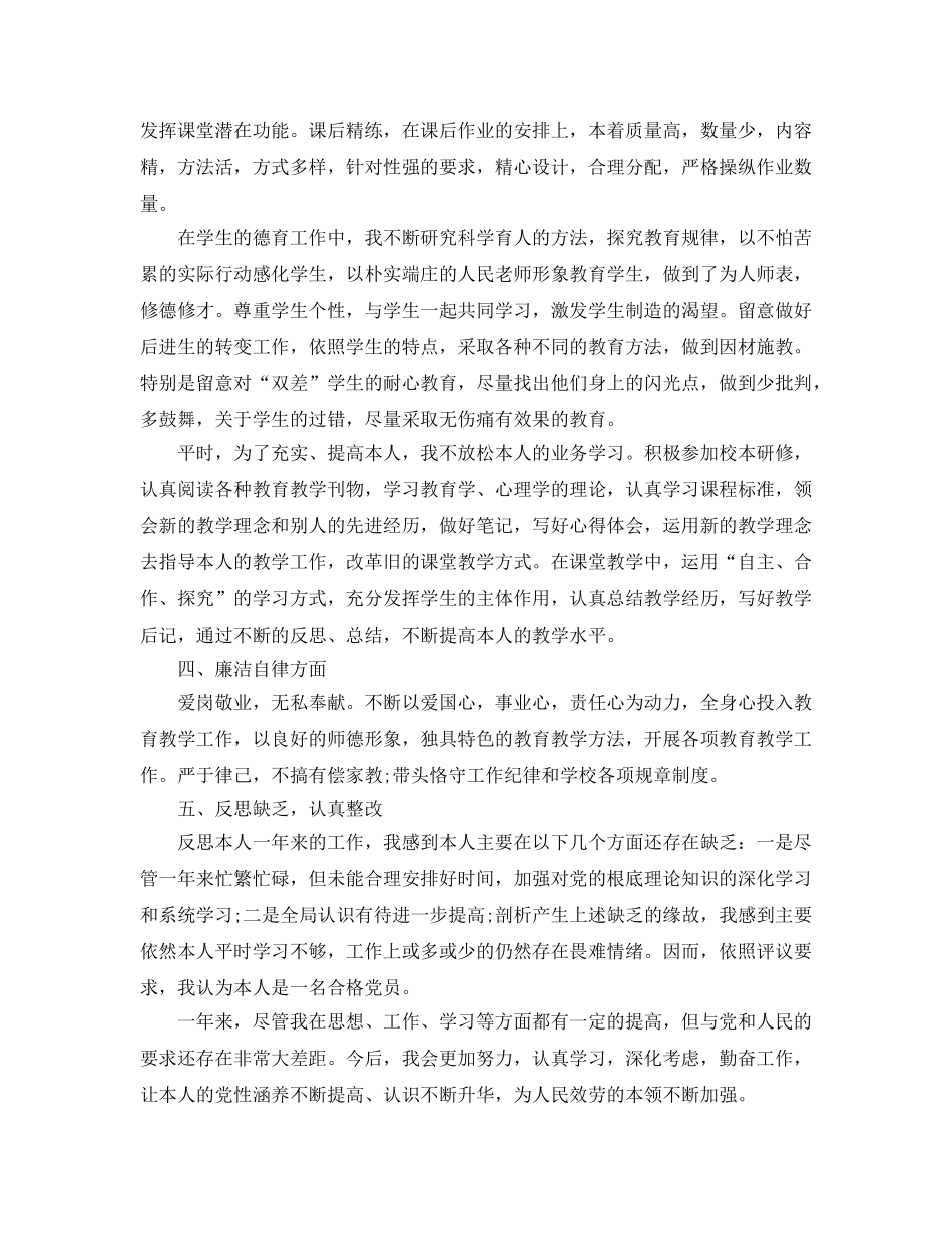 教师党员民主评议自我评价参考范文5篇（通用） _第2页