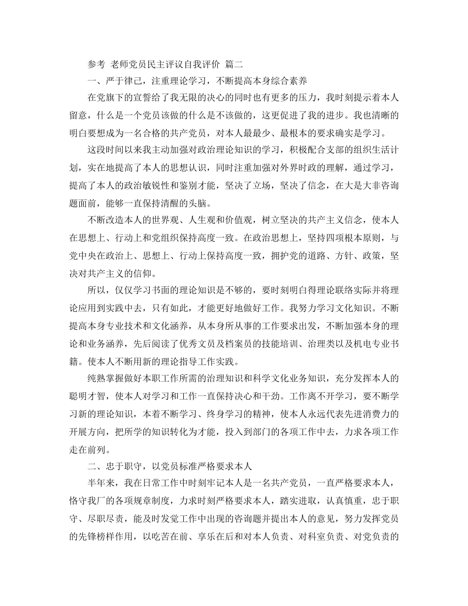 教师党员民主评议自我评价参考范文5篇（通用） _第3页