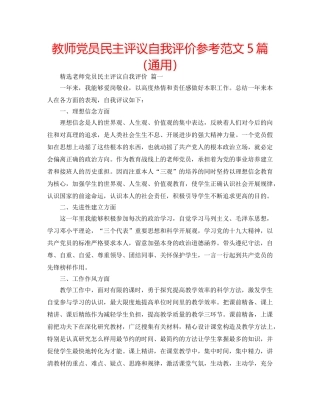 教师党员民主评议自我评价参考范文5篇（通用） 