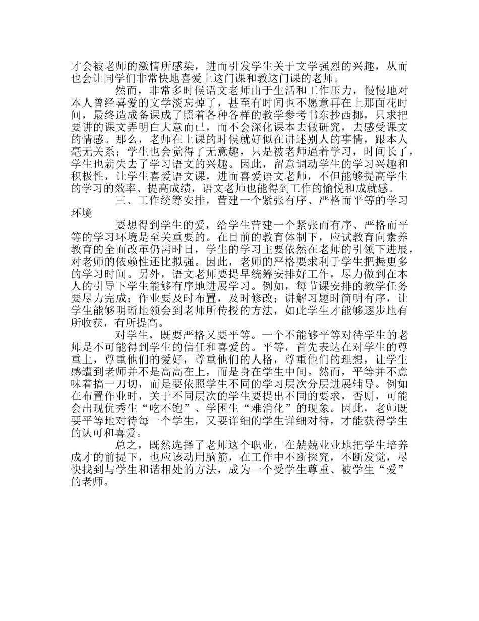 教师个人参考计划总结做一个让学生爱的老师 _第2页