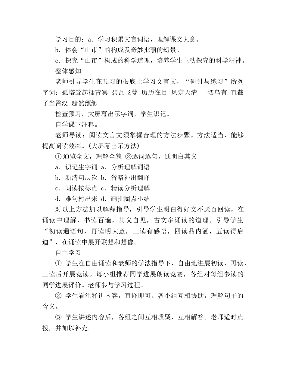 教案人教版七年级上册《山市》 _第2页