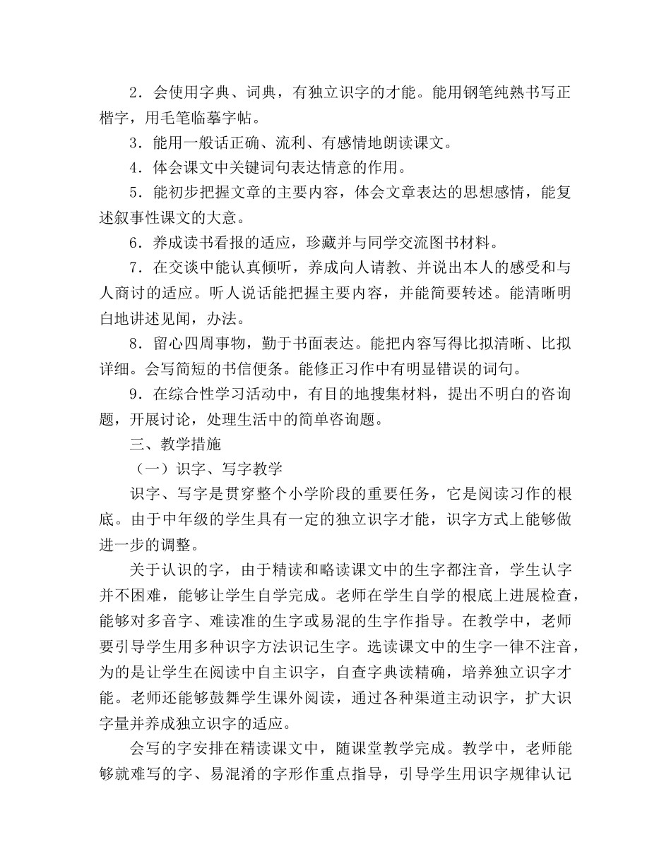 教案原创人教版小学四年级上册语文教学计划 _第2页