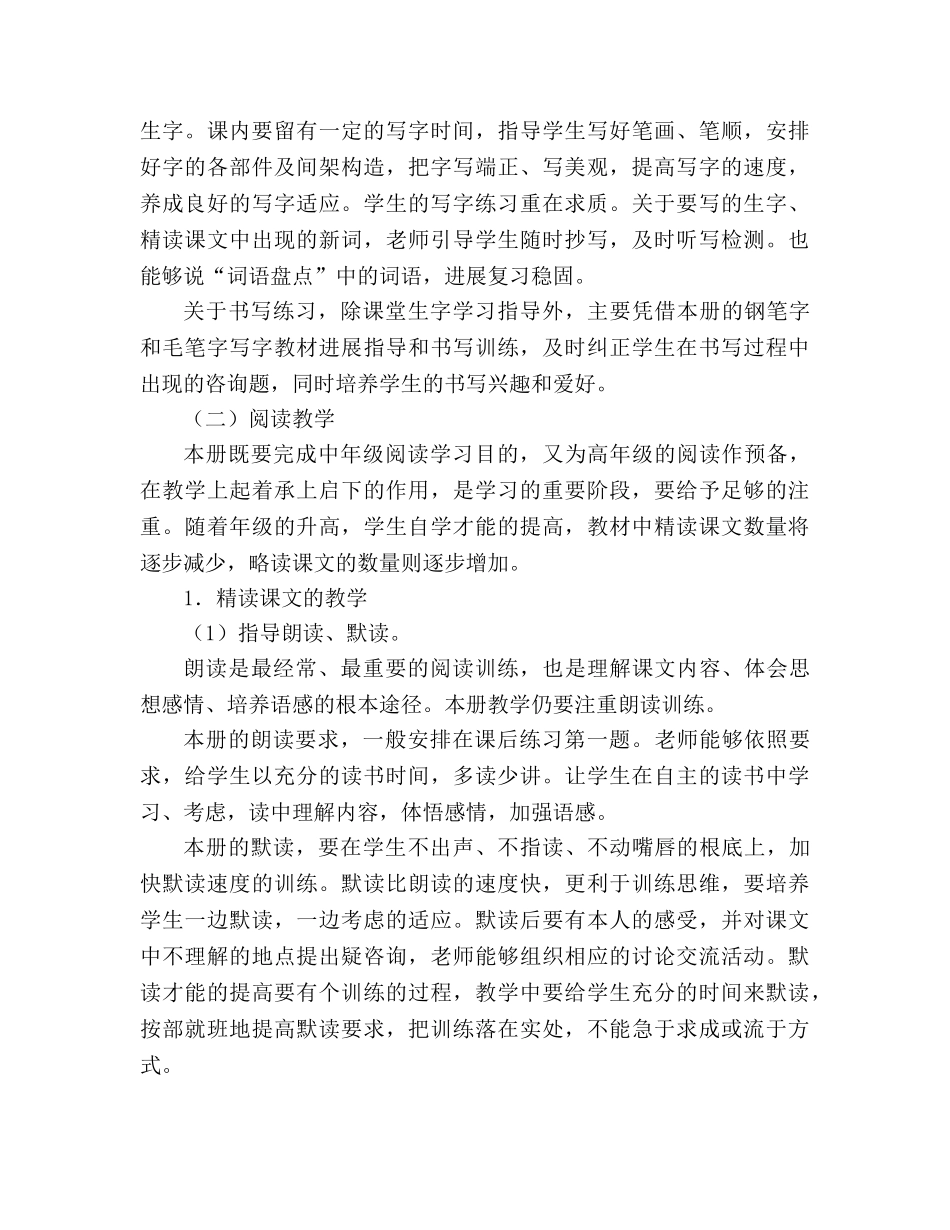 教案原创人教版小学四年级上册语文教学计划 _第3页