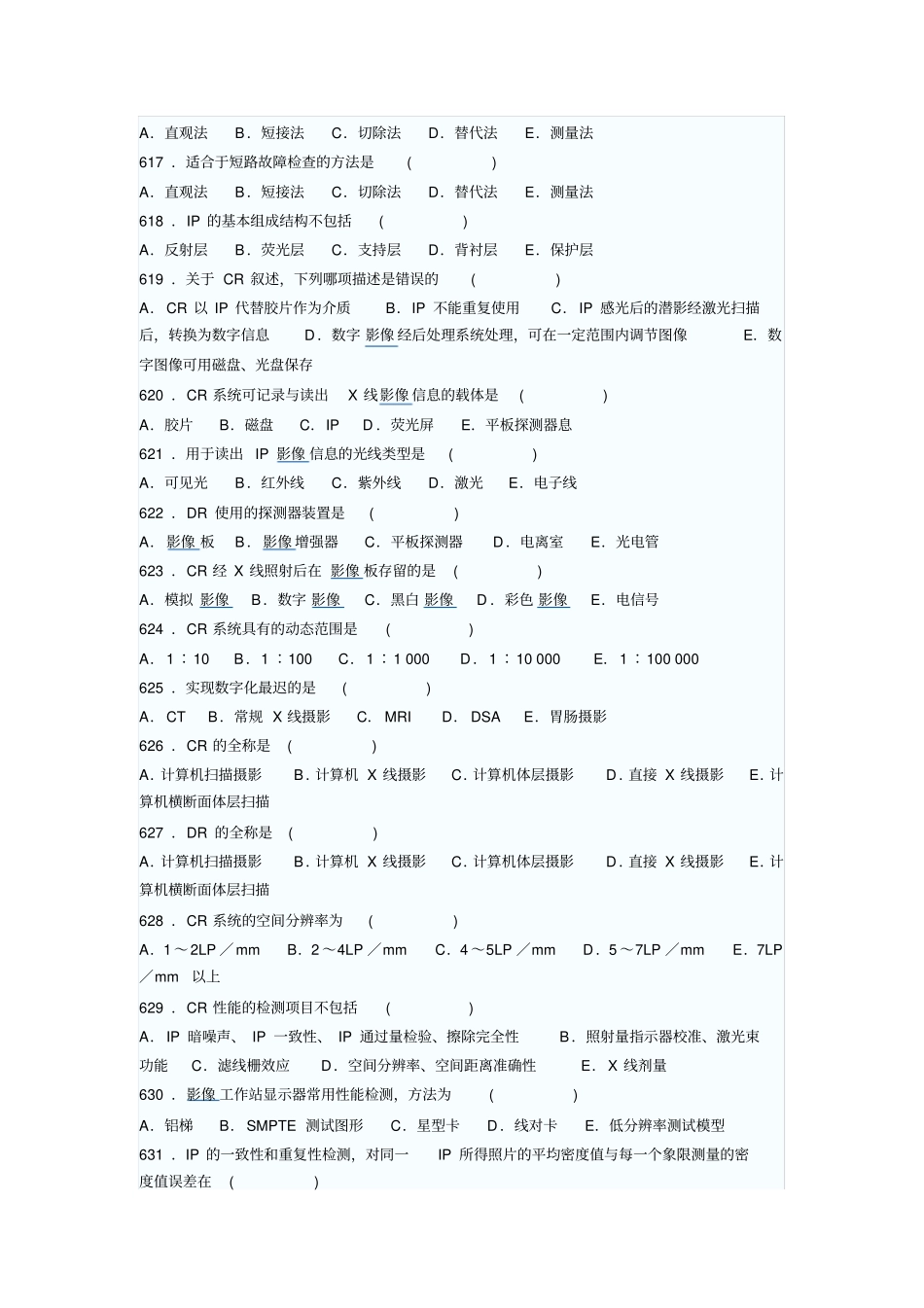 医学影像三基题库单选题及答案200题讲解_第2页