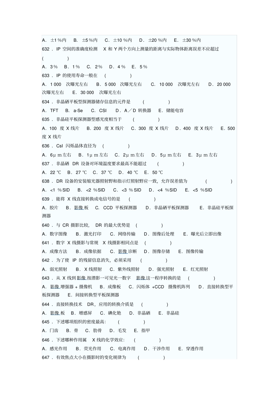 医学影像三基题库单选题及答案200题讲解_第3页