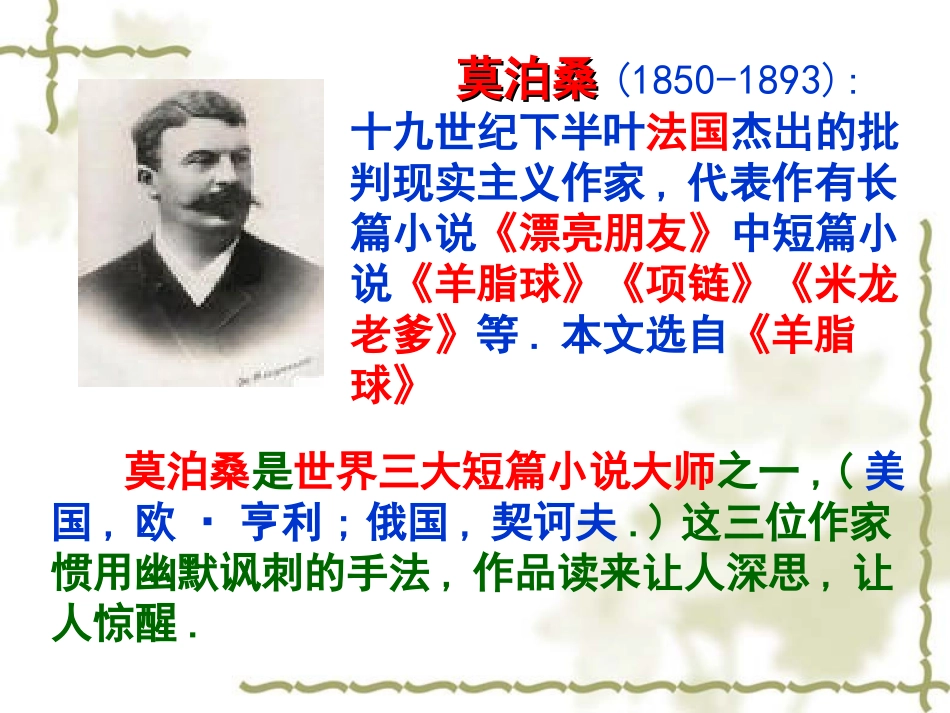 我的叔叔于勒教学课件_第2页