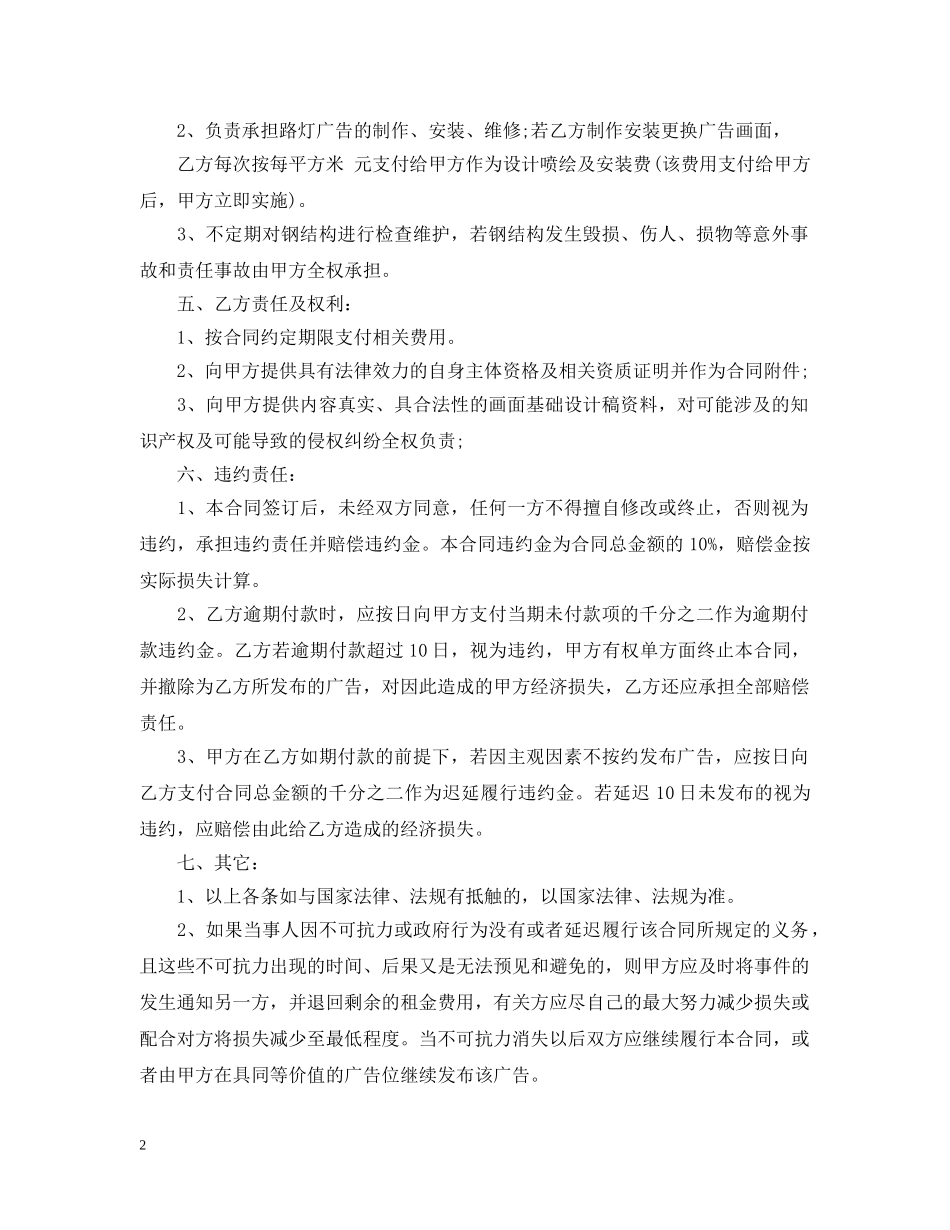 路灯广告牌发布合同范本 _第2页