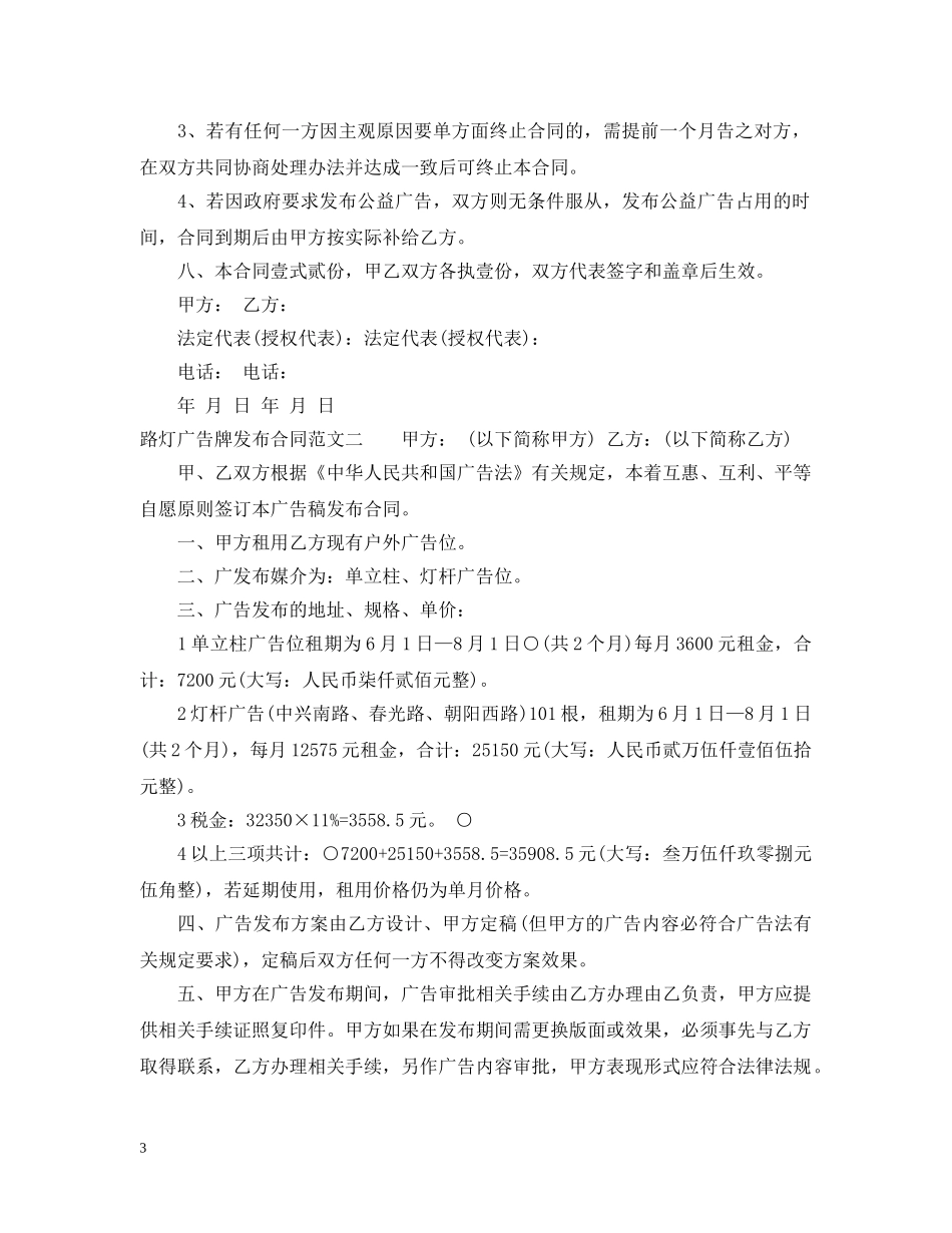 路灯广告牌发布合同范本 _第3页