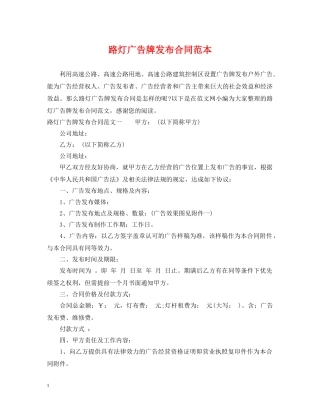 路灯广告牌发布合同范本 