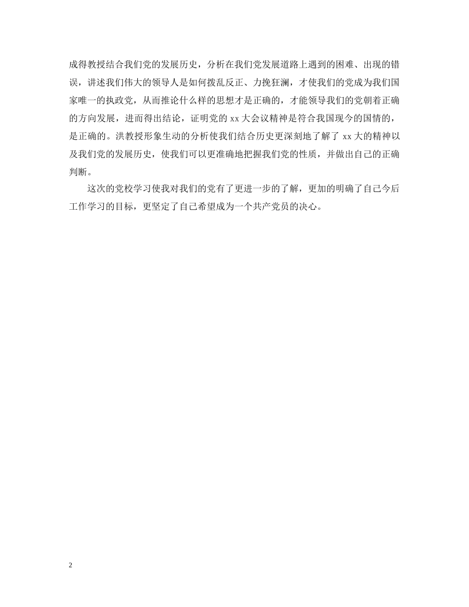 明确努力方向，坚定入党决心 _第2页