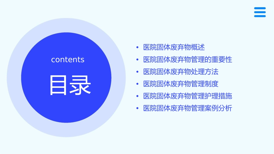 医院固体废弃物管理护理课件_第2页