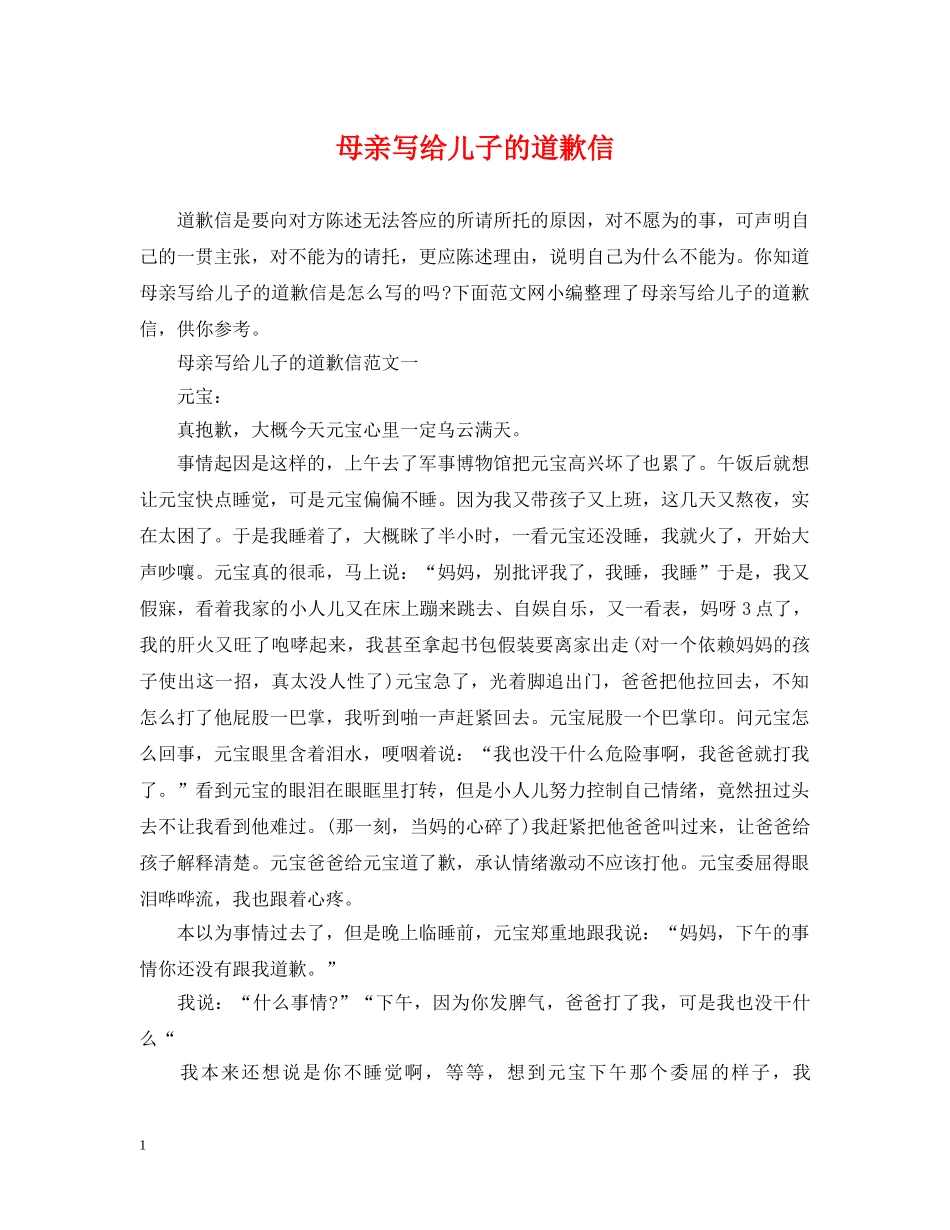 母亲写给儿子的道歉信 _第1页