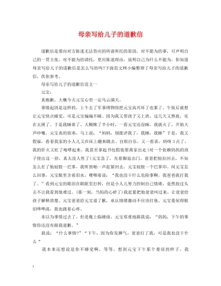 母亲写给儿子的道歉信 
