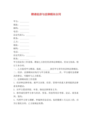 聘请经济与法律顾问合同 (2) 