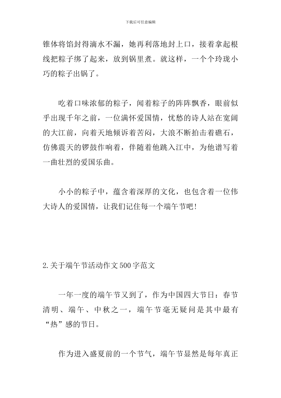 关于端午节活动作文500字范文_第2页